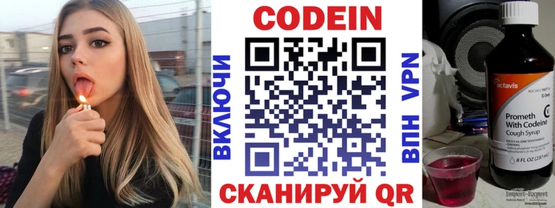 Кодеин напиток Lean (лин)  Дмитриев 